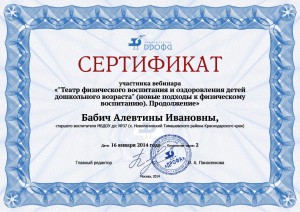 сертификат Бабич А.И.
