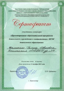 сертификат Калиошко Г.И.