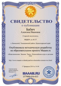 Бабич А.И. сертификат