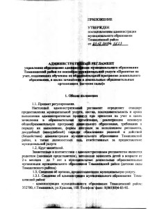 Постановление об утверждении административного регламента, титульный лист регламента-3