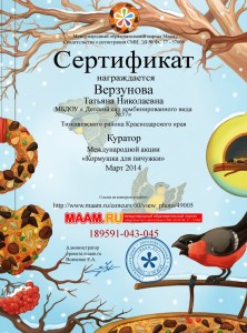 сертификат Верзунова